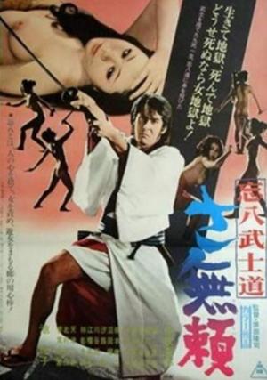 Boachi Bushido: Code of the Forgotten Eight (1973) - Filmaffinity