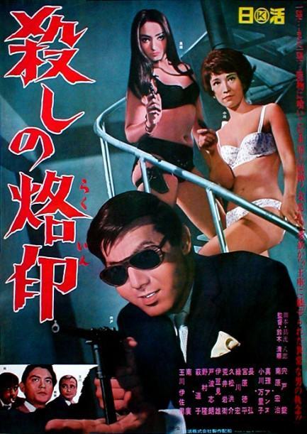 Branded to Kill (1967) - Filmaffinity