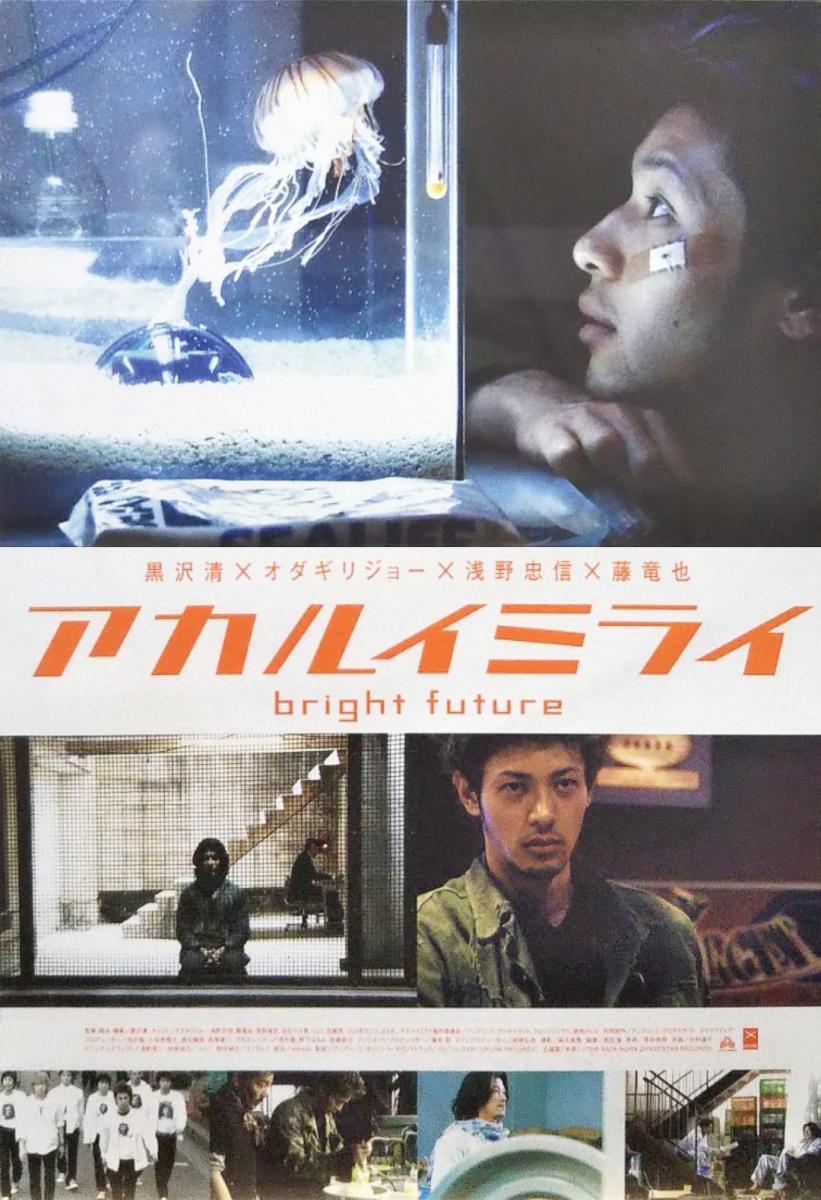 Bright Future (2003) - Filmaffinity