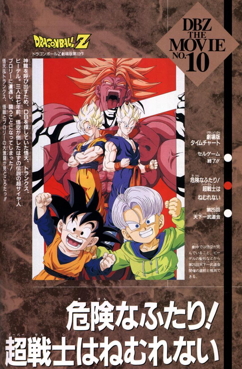 Dragon Ball Z - Film 10