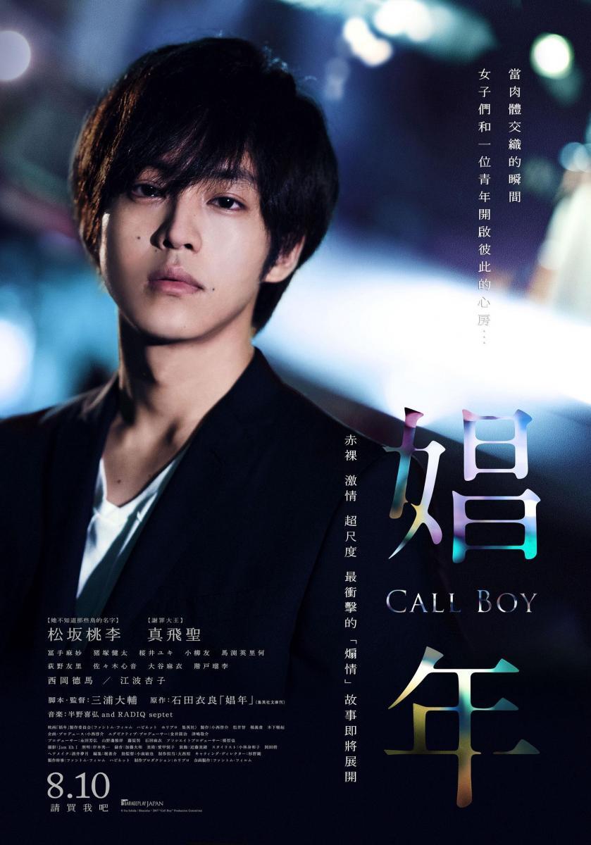 หนัง call boy