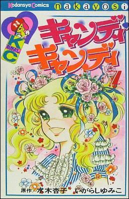 Candy Candy: por qué la famosa caricatura japonesa estaría prohibida en la  televisión - Infobae