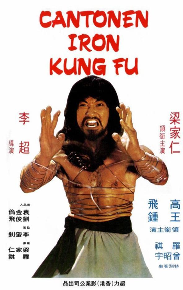 Image gallery for Cantonen Iron Kung Fu - FilmAffinity