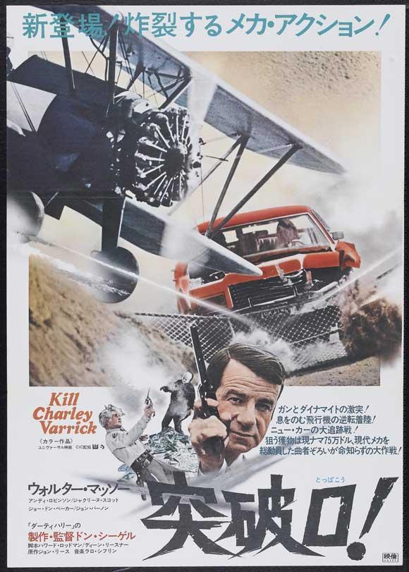 charley varrick