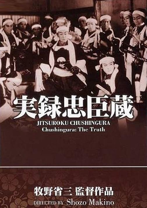 Chûshingura: The Truth (1928) - Filmaffinity