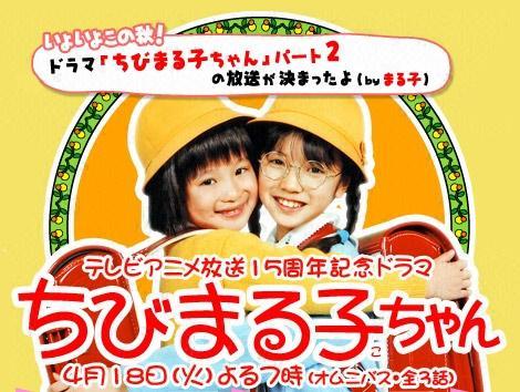 Chibi Maruko-chan (TV) (2006) - FilmAffinity