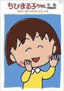 Chibi Maruko chan 1990 Filmaffinity