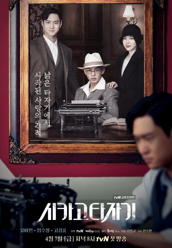 Image gallery for Chicago Typewriter (TV Series) FilmAffinity