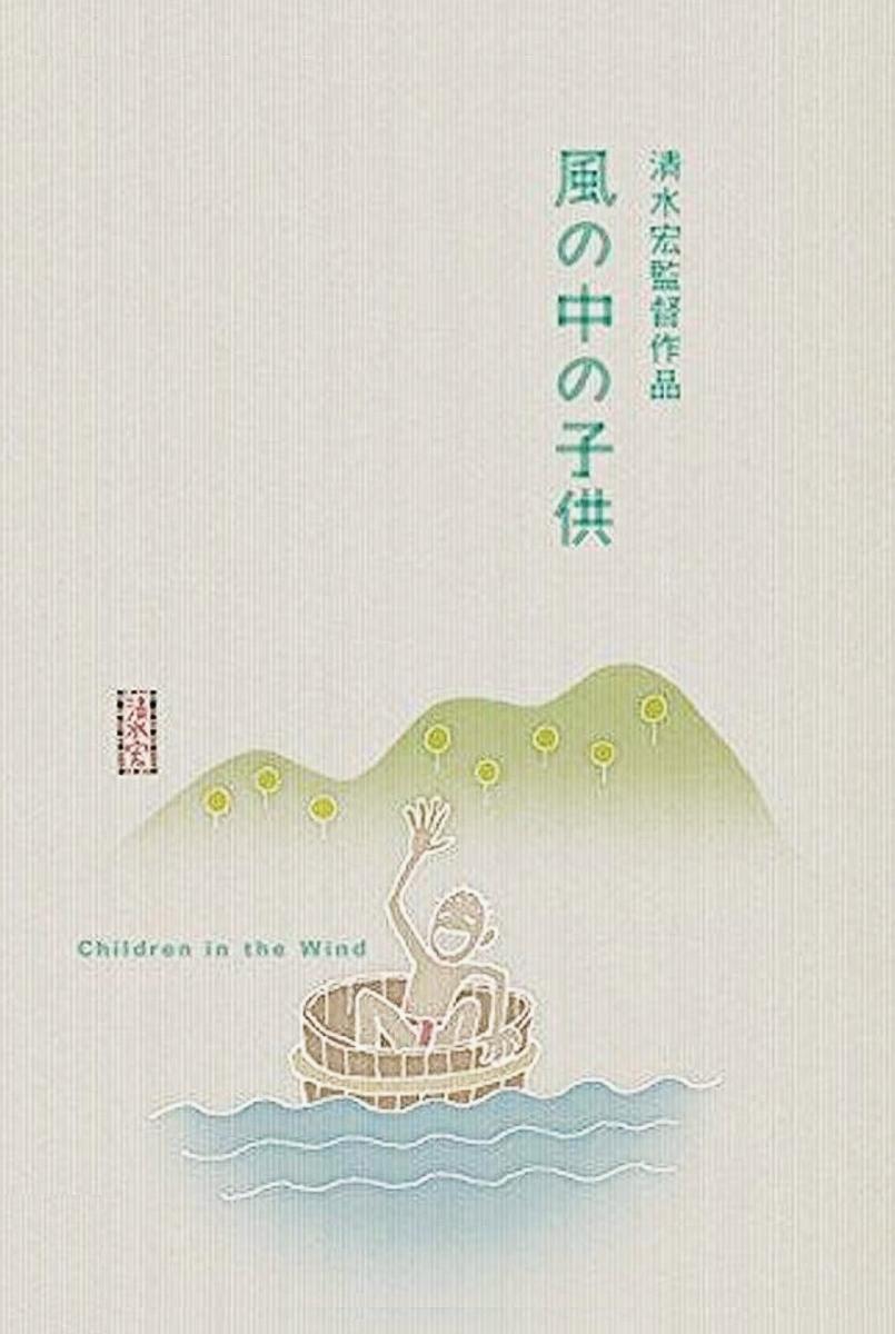 Children in the Wind (1937) - Filmaffinity