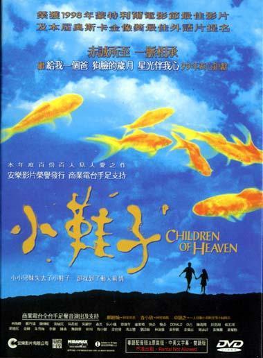 Image Gallery For Children Of Heaven - Filmaffinity