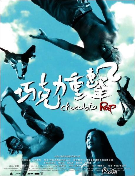 Sección visual de Chocolate Rap - FilmAffinity