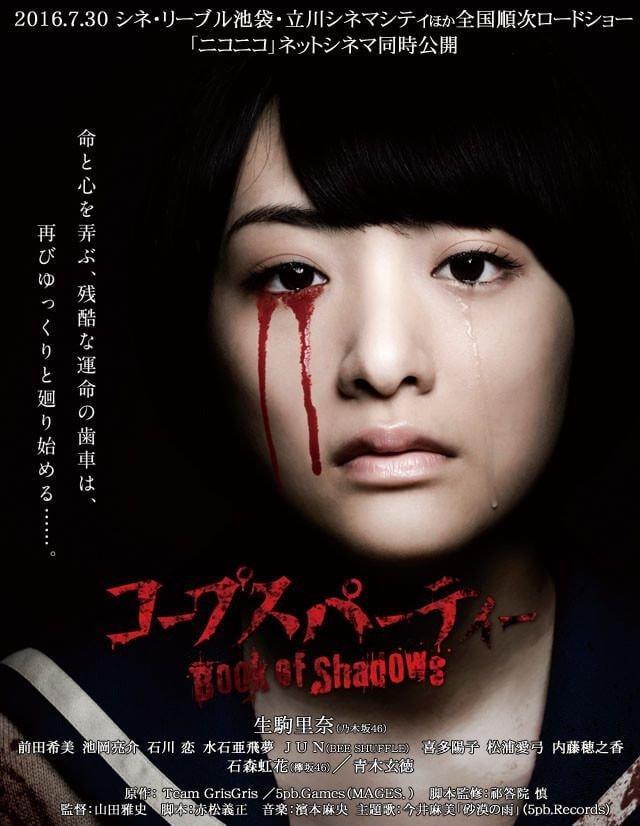 Image Gallery For Corpse Party Book Of Shadows Filmaffinity