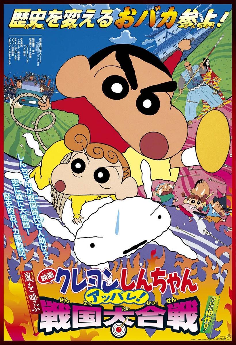 Crayon Shin-chan: Fierceness That Invites Storm! The Battle of the