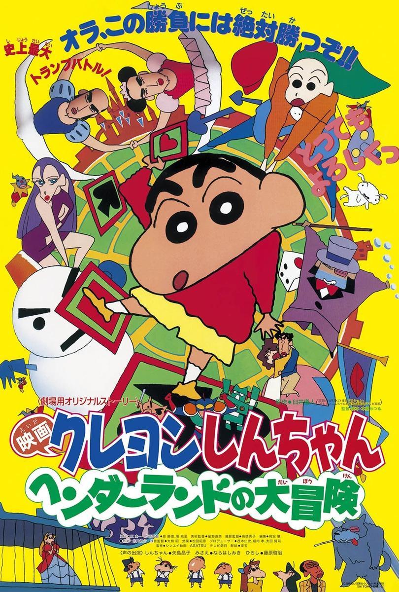 Crayon Shin-chan: Great Adventure in Henderland (1996) - Filmaffinity