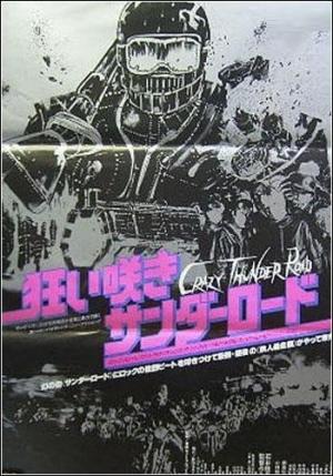 Crazy Thunder Road (1980) - Filmaffinity