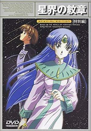 WT Crest of the Stars space elves romance and action blend together  for a classic space opera experience  ranime