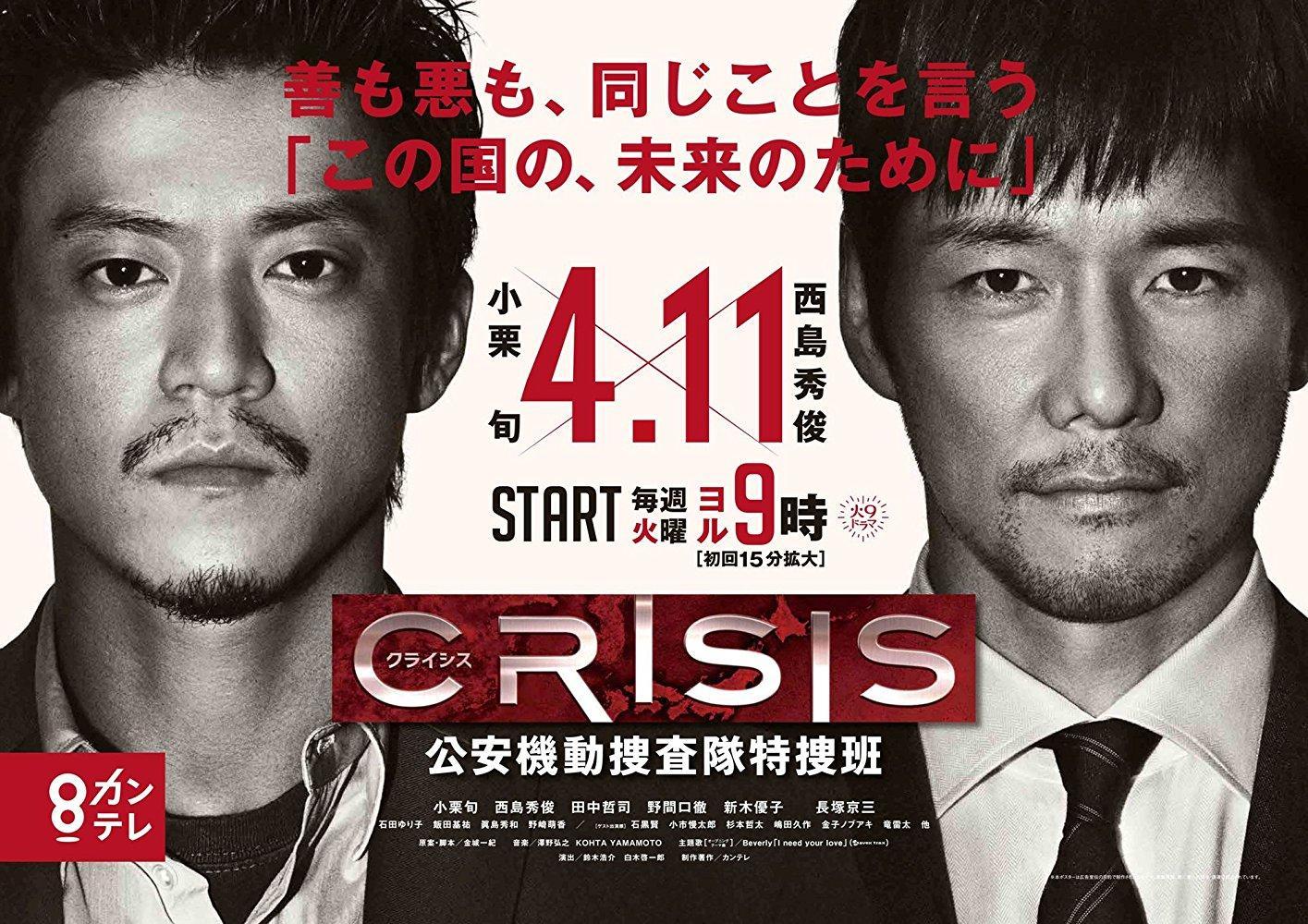 Crisis Koan Kido Sosatai Tokuso Han Tv Miniseries 17 Filmaffinity