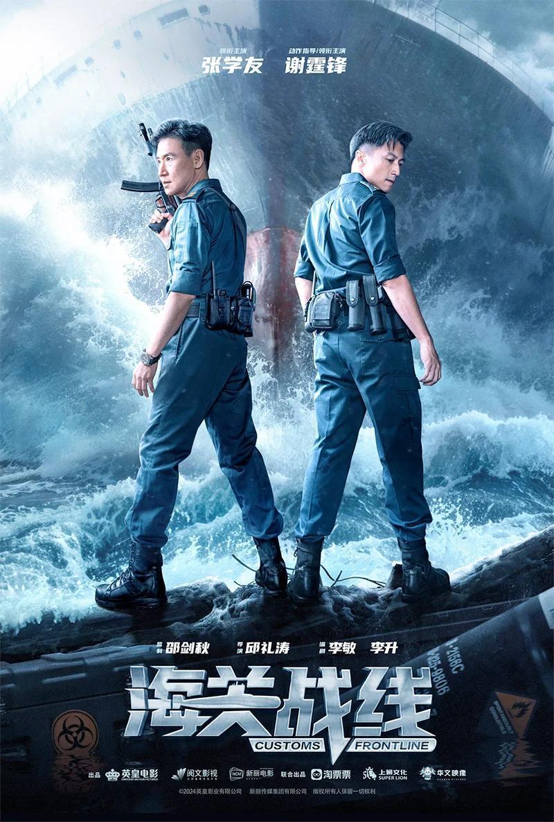 Customs Frontline (2024)