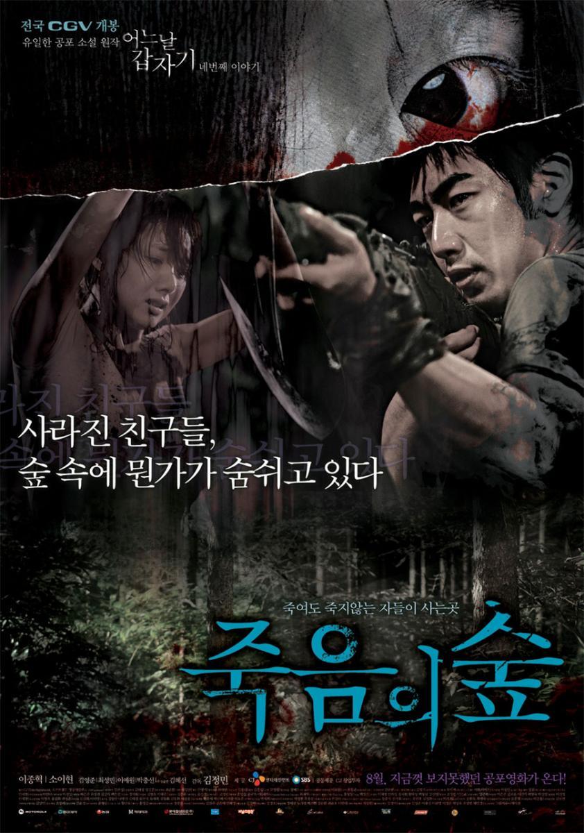 大畠雅人 Into the dark forest （1/8） The Forest (2016) - IMDb