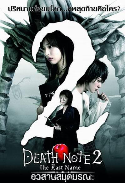 Death Note 2008, directed by Shusuke Kaneko
