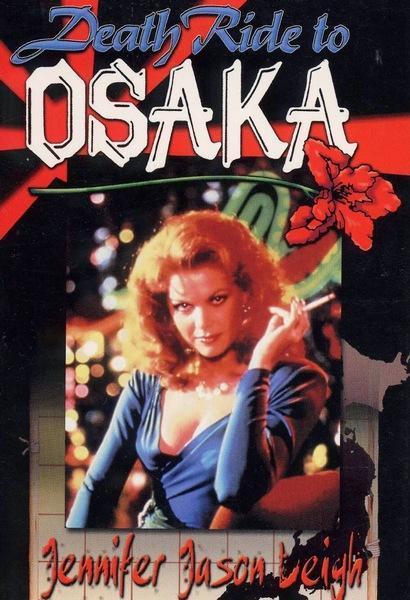 Image gallery for Death Ride to Osaka (TV) (1983 ...