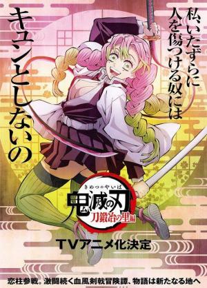 Demon Slayer: Kimetsu no Yaiba -- Mugen Train Arc (Remade as TV series) and  Entertainment District Arc are respectively coming on October 10th and  December 5th, 2021 : r/TwoBestFriendsPlay