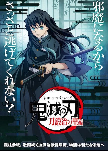 KNYFESS on X: Kny! Kimetsu no Yaiba: Katanakaji no Sato-hen (Swordsmith  Village Arc) Now in production.  / X