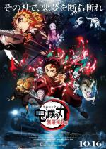Demon Slayer -Kimetsu no Yaiba- The Movie: Mugen Train (2020
