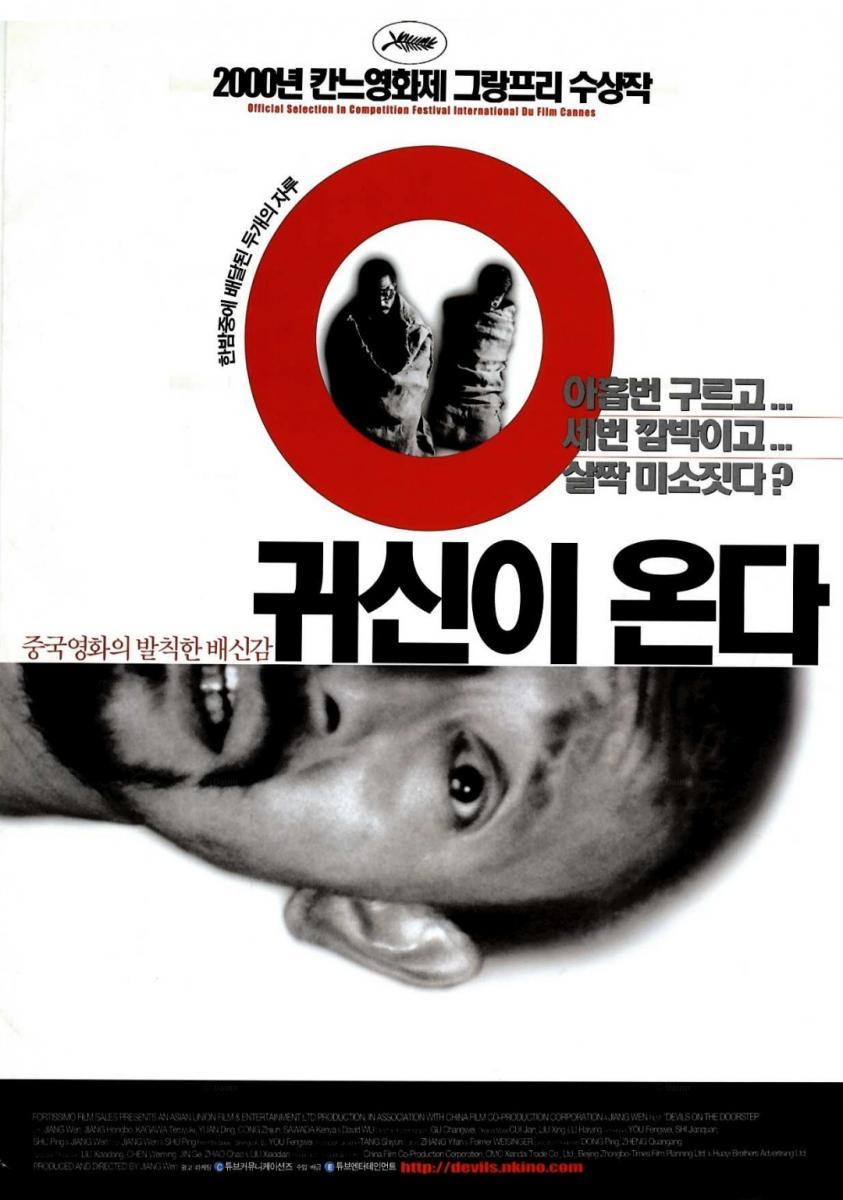 Image Gallery For Devils On The Doorstep Filmaffinity