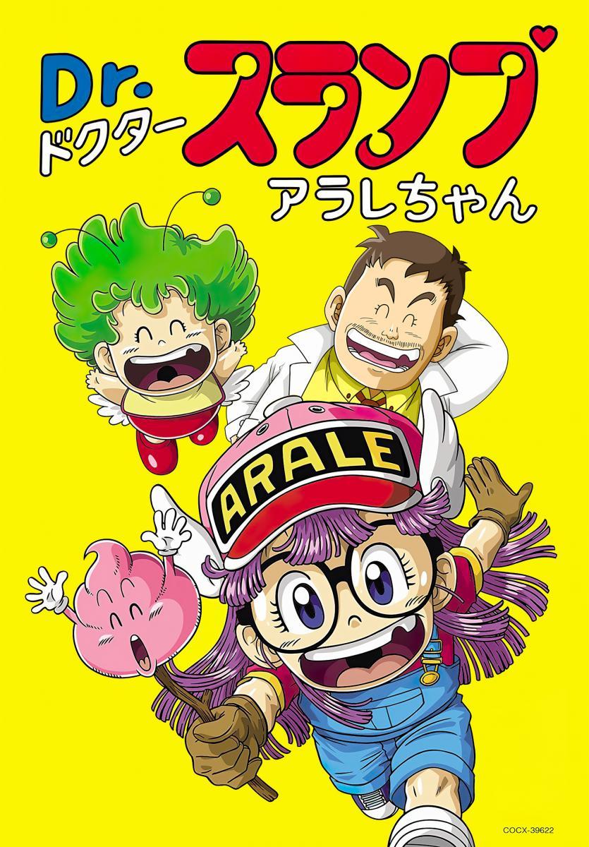 Arale Norimaki Gatchan Dr. Slump Goku Gamera PNG, Clipart, Akira Toriyama,  Anime, Anime Kiss, Arale Norimaki,