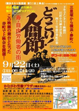 Dokkoi Ningen Bushi Kotobukicho Jiyu Rodosha No Machi 1975 Filmaffinity