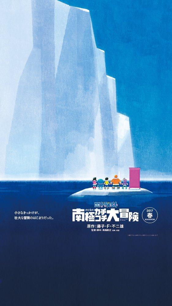 Doraemon Great Adventure In The Antarctic Kachi Kochi 17 Filmaffinity