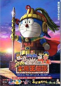 Doraemon: Nobita and the Legend of the Sun King (2000) - Filmaffinity