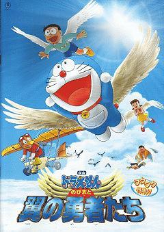 2001 Doraemon: Nobita And The Winged Braves