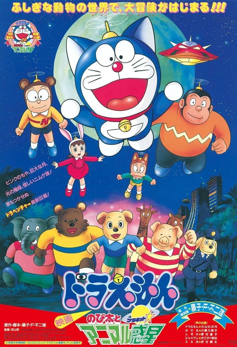Doraemon ページ Doraemon: Giga Zombie no Gyakushuu (1990)