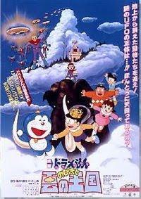 Doraemon: Nobita to Kumo no ôkoku (1992) - Filmaffinity