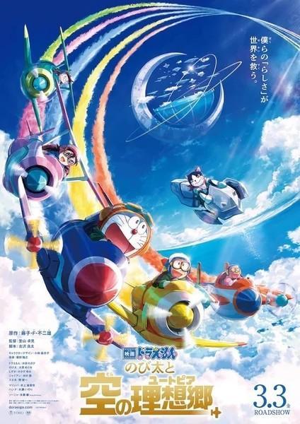 Doraemon the Movie 2023: Nobita's Sky Utopia (2023) - Filmaffinity