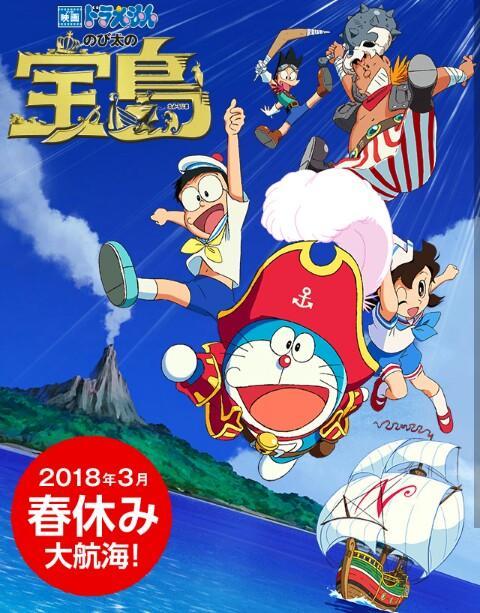 Doraemon The Movie Nobita S Treasure Island 18 Filmaffinity