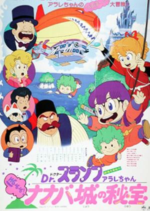 Dr Slump Amp Arale Chan Hoyoyo Nanaba Shiro No Hihou 1984 Filmaffinity