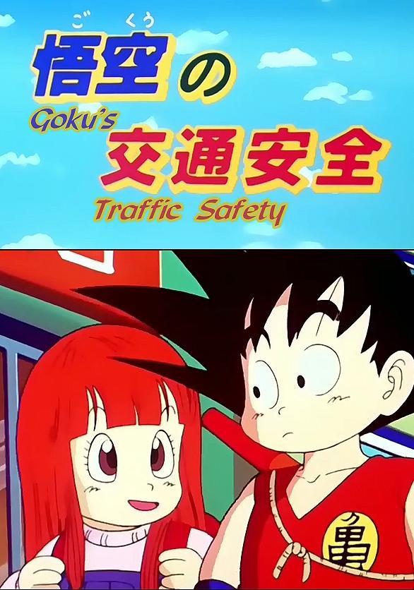 Staff appearing in Dragon Ball: Goku's Traffic Safety Anime