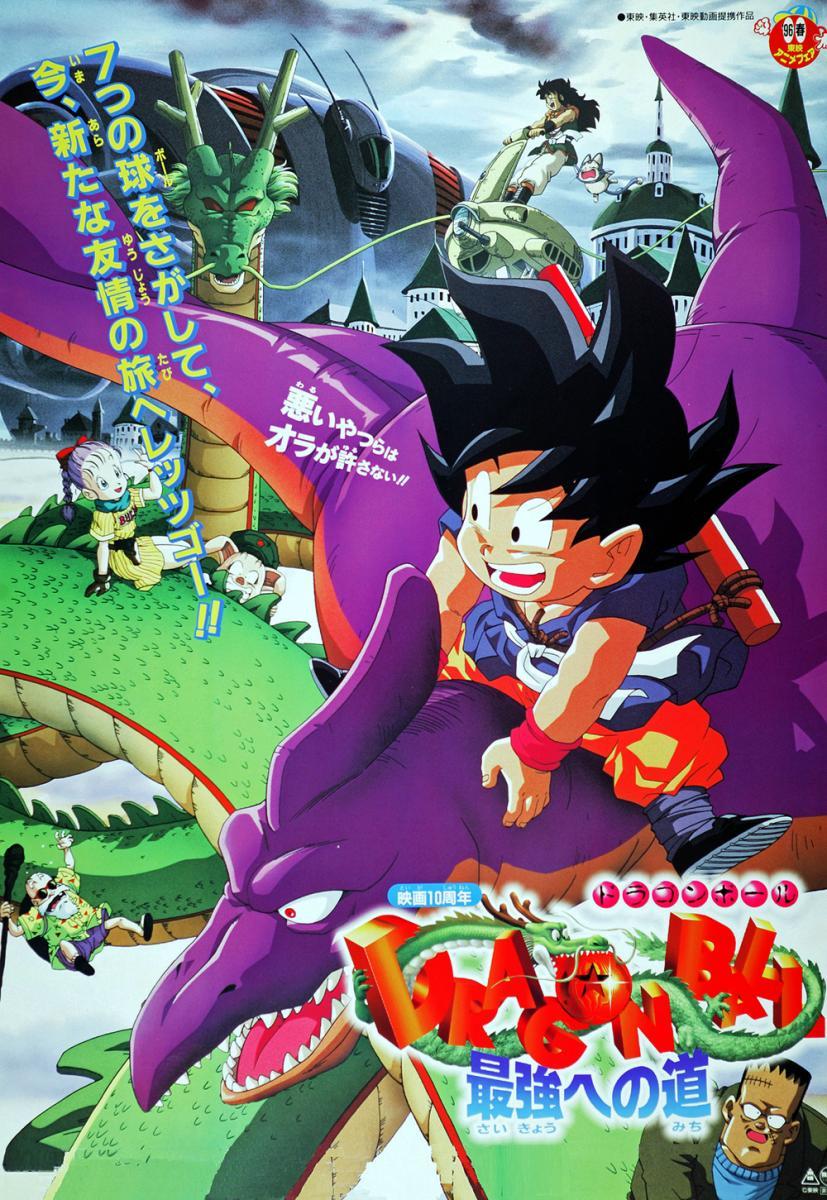 Dragon Ball The Path To Ultimate Strength 1996 Filmaffinity