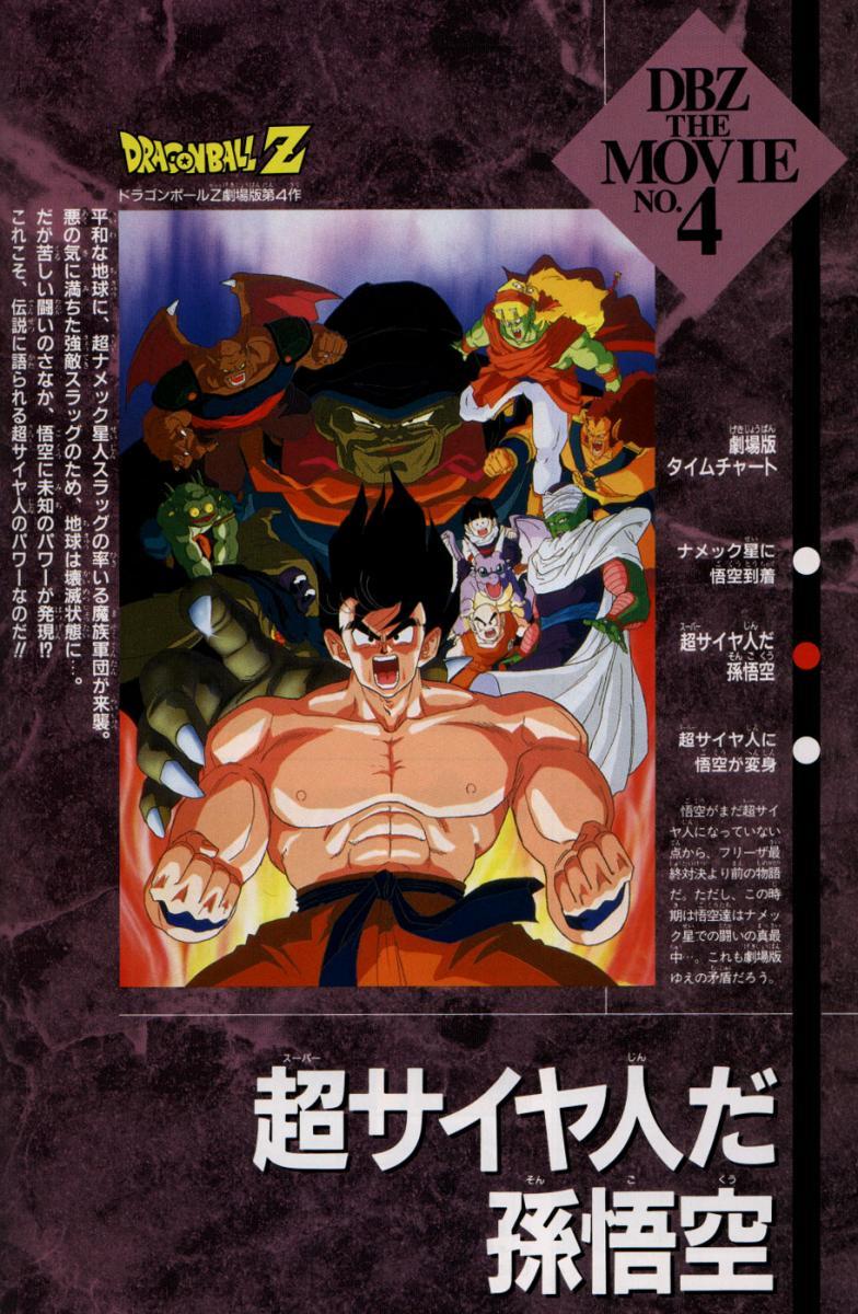 Image Gallery For Dragon Ball Z 4 The Super Saiyan Is Son Goku Dragon Ball Z Lord Slug Filmaffinity