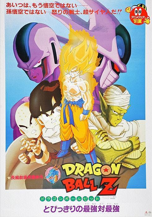 Dragon Ball Z 5 Battle Of The Strongest Vs The Strongest Cooler S Revenge 1991 Filmaffinity