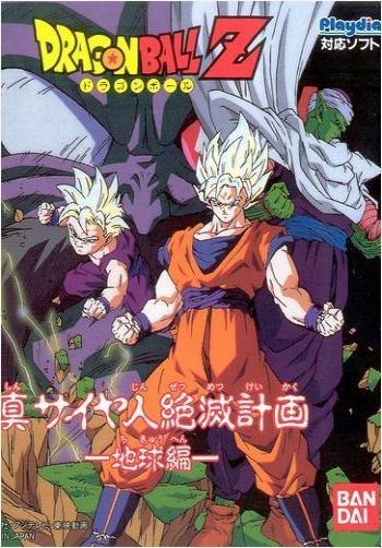 Dragon Ball Z Gaiden Saiya Jin Zetsumetsu Keikaku Plan To Destroy The Saiyajin Plan To Destroy The Saiyans 1993 Filmaffinity Dragon Ball Z Gaiden Saiya Jin Zetsumetsu Keikaku Plan To Destroy The Saiyajin Plan To Destroy The Saiyans 1993 Filmaffinity