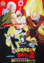 Dragon Ball Z: La pelea de los tres Saiyajins 