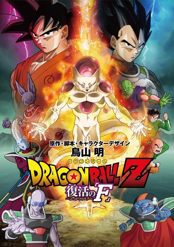 Dragon Ball Z: La resurrección de Freezer (2015) - Filmaffinity