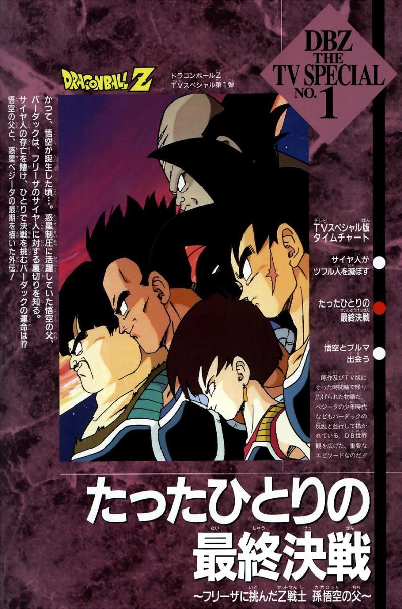 Dragon Ball Z Special 1: Bardock, The Father of Goku (1990) - Filmaffinity