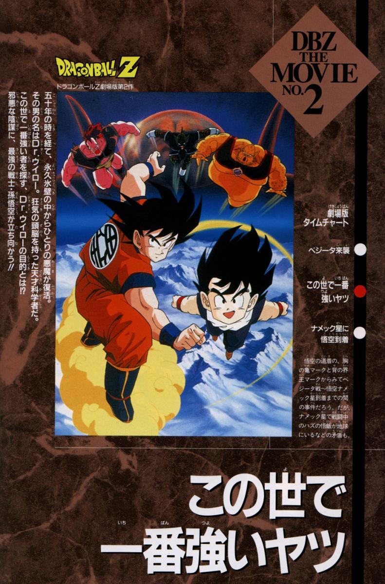 Anime Comic Dragon Ball Z Movie 02 - The World's Strongest