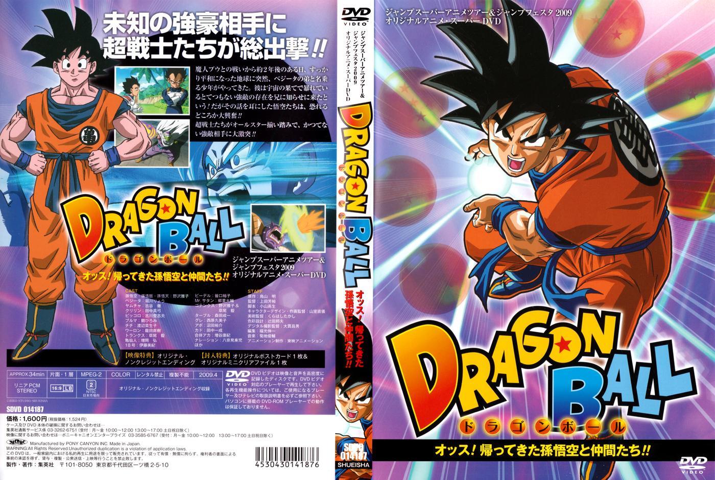 Sección visual de Dragon Ball Z: Vuelven Son Goku y sus amigos -  FilmAffinity