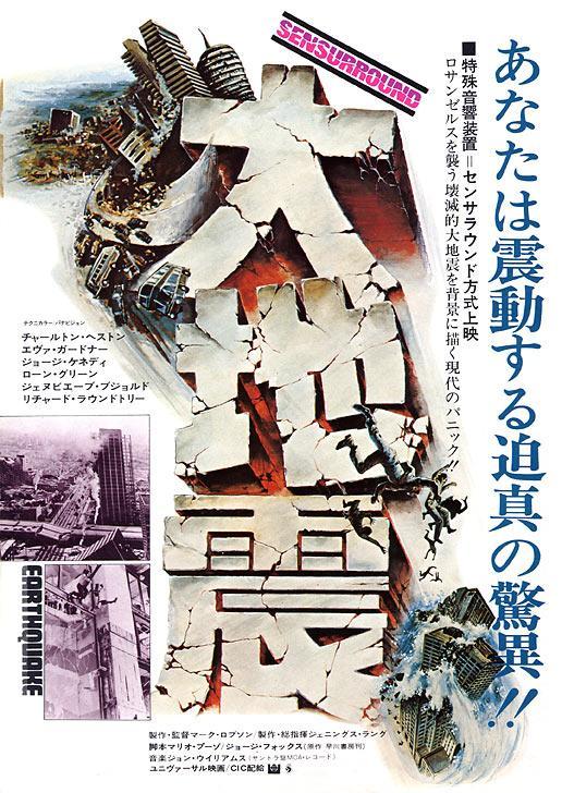 Image Gallery For Earthquake Filmaffinity